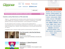 Tablet Screenshot of clippz.ru